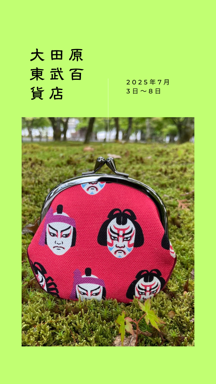 催事情報(大田原東武百貨店）