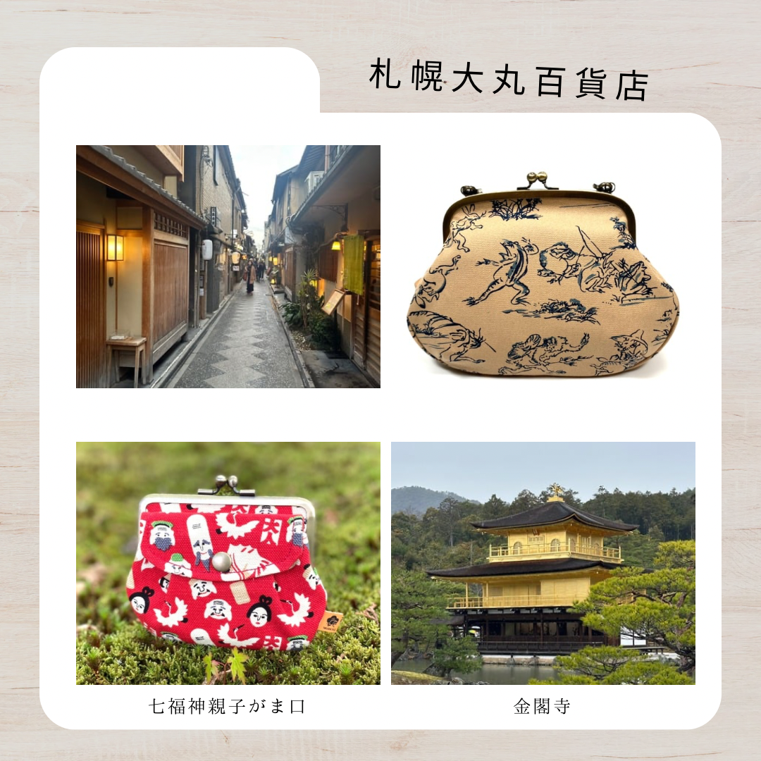 催事情報【札幌大丸百貨店】