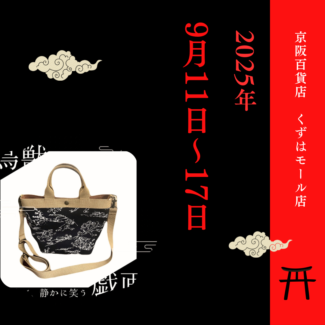 催事情報【京阪百貨店　くずはモール店】