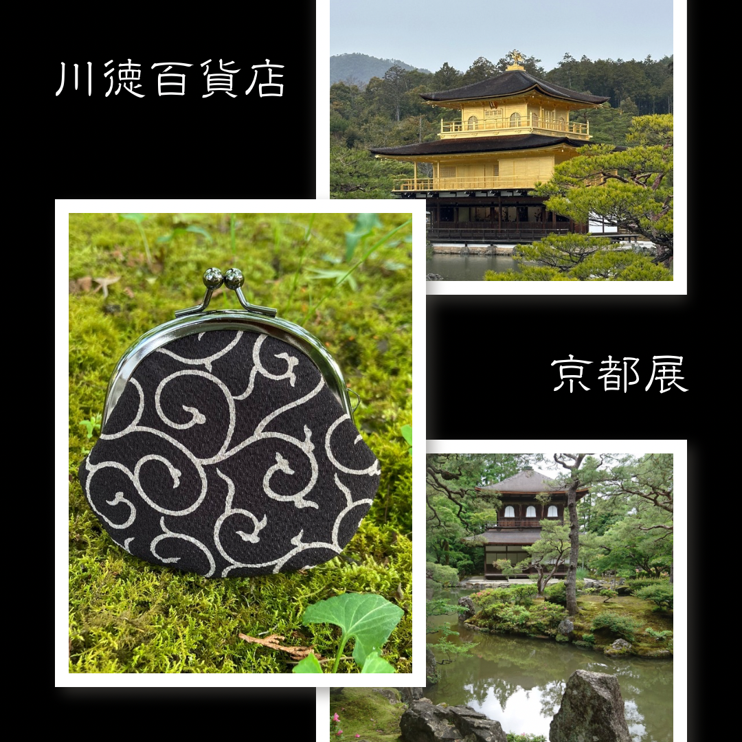 催事情報【川徳百貨店　京都展】
