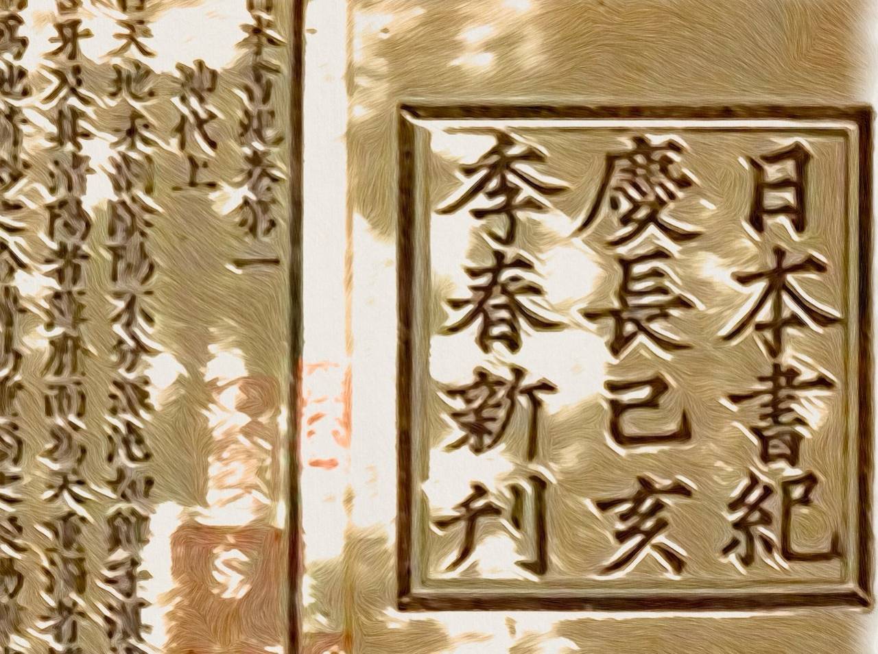 静けさの中に息づく神話　　『日本書記』とその詩的なるもの