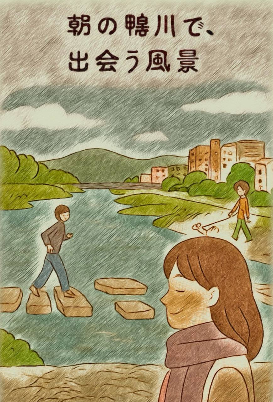 朝の鴨川で、出会う風景