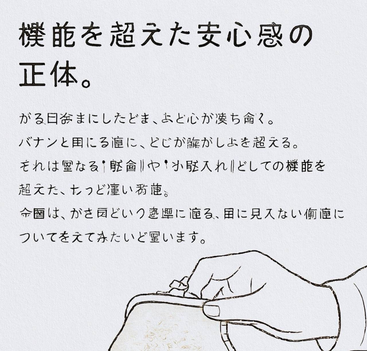 がま口に感じる、機能を超えた安心感の正体